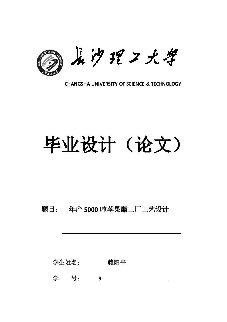 年产5000吨苹果醋工厂工艺设计