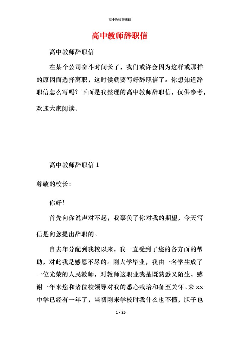 高中教师辞职信