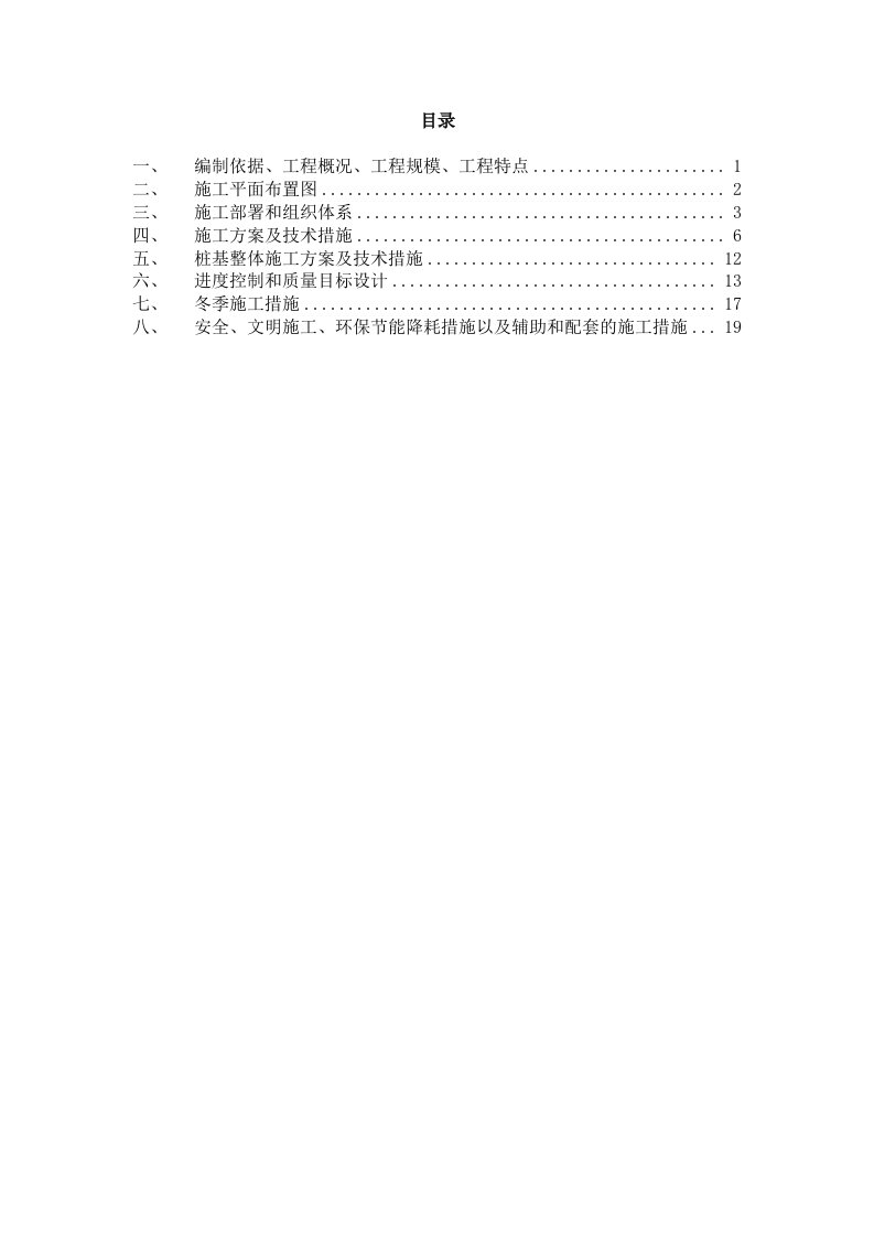 安置房项目桩基工程施工方案北京钻孔灌注桩