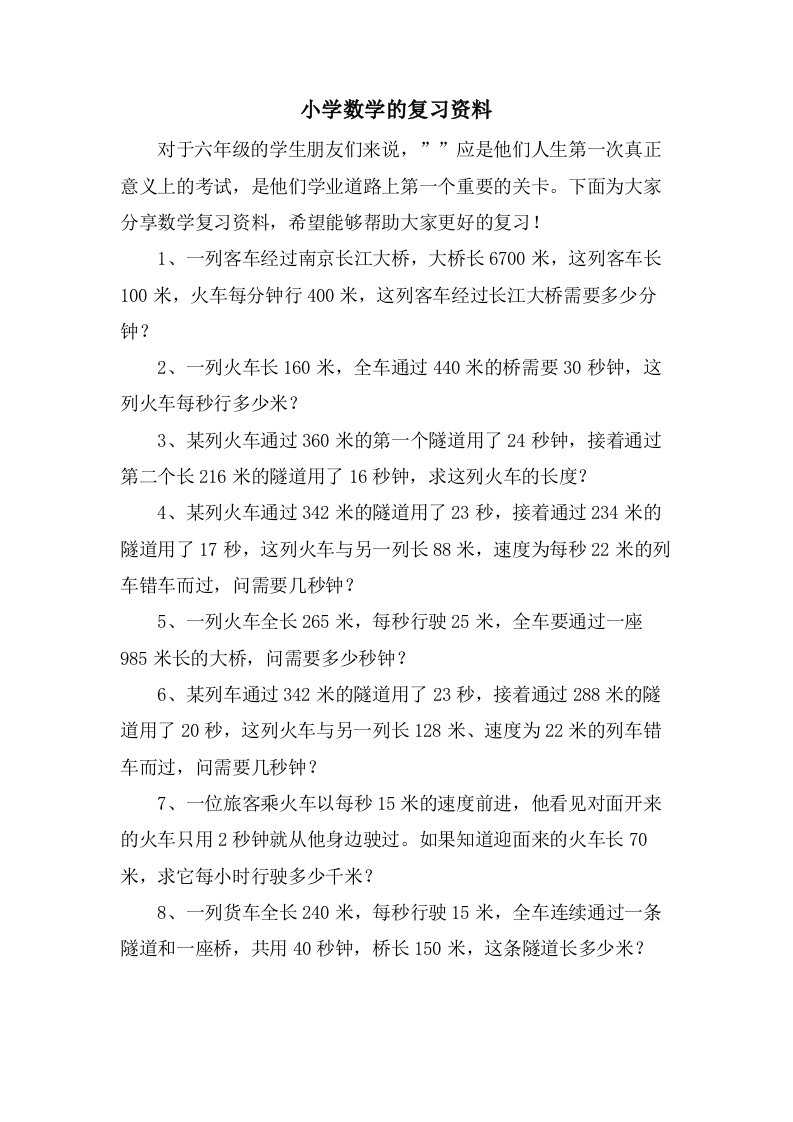 小学数学的复习资料