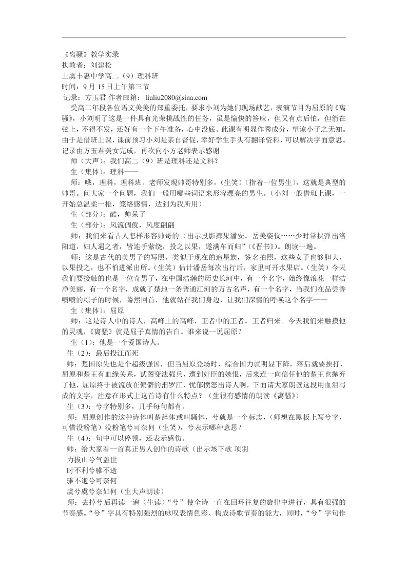 鲁教版必修二《离骚》教学实录及反思