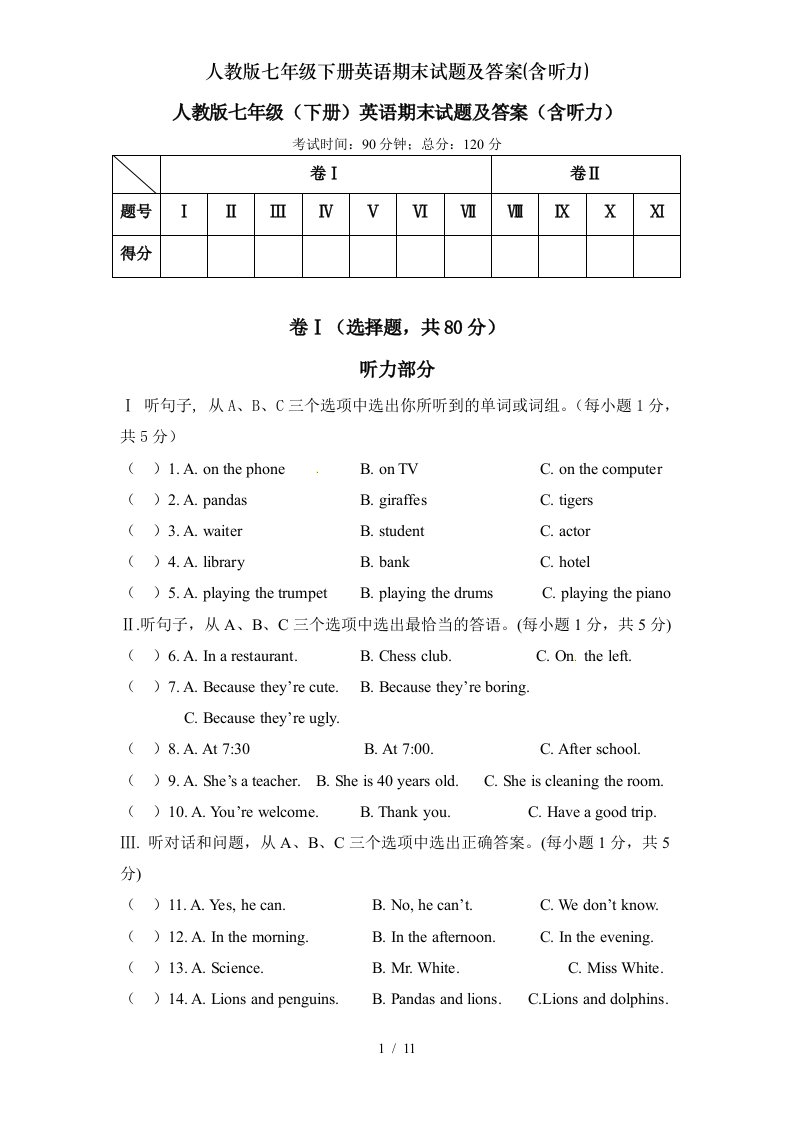 人教版七年级下册英语期末试题及答案(含听力)