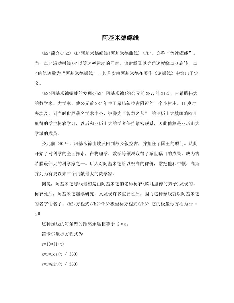 vkpAAA阿基米德螺线