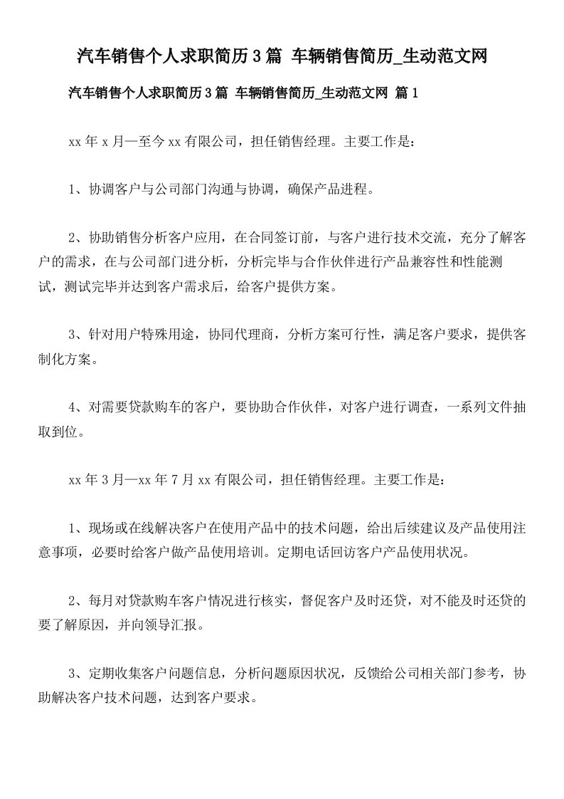 汽车销售个人求职简历3篇