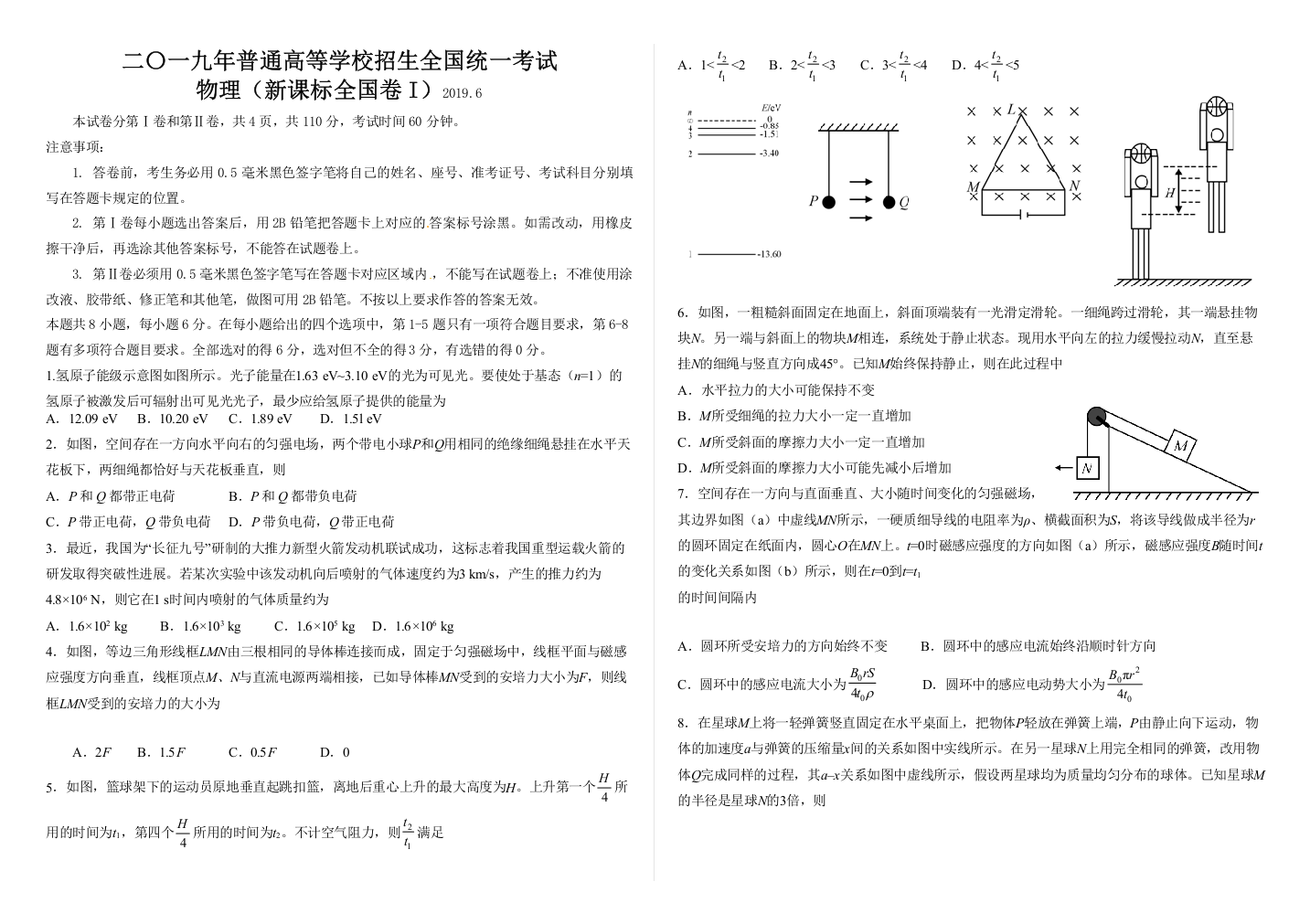 (完整word版)2019全国一卷物理