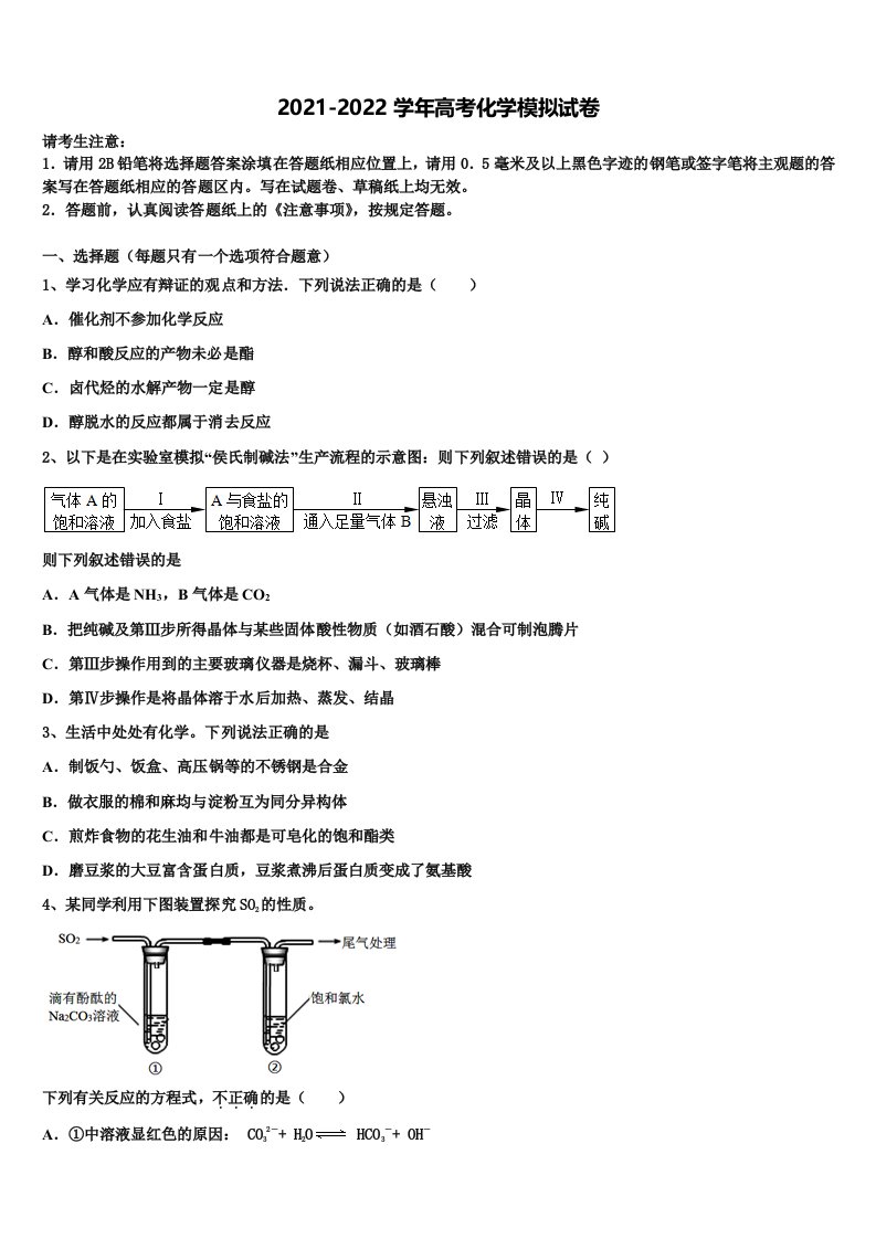 2021-2022学年甘肃省靖远县第四中学高三下学期第六次检测化学试卷含解析