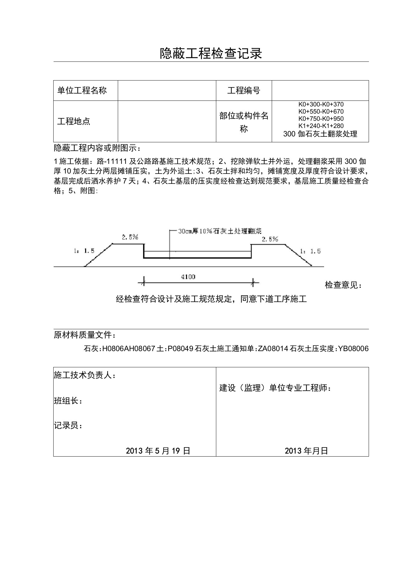 石灰土隐蔽