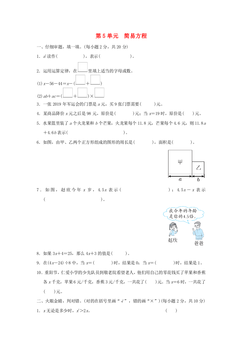 2021秋五年级数学上册