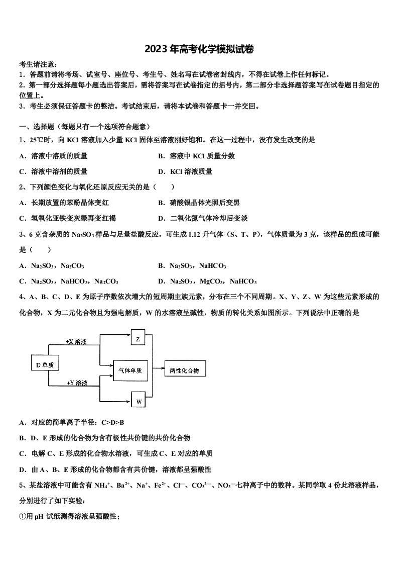 2023届北京市大兴区高三第二次联考化学试卷含解析