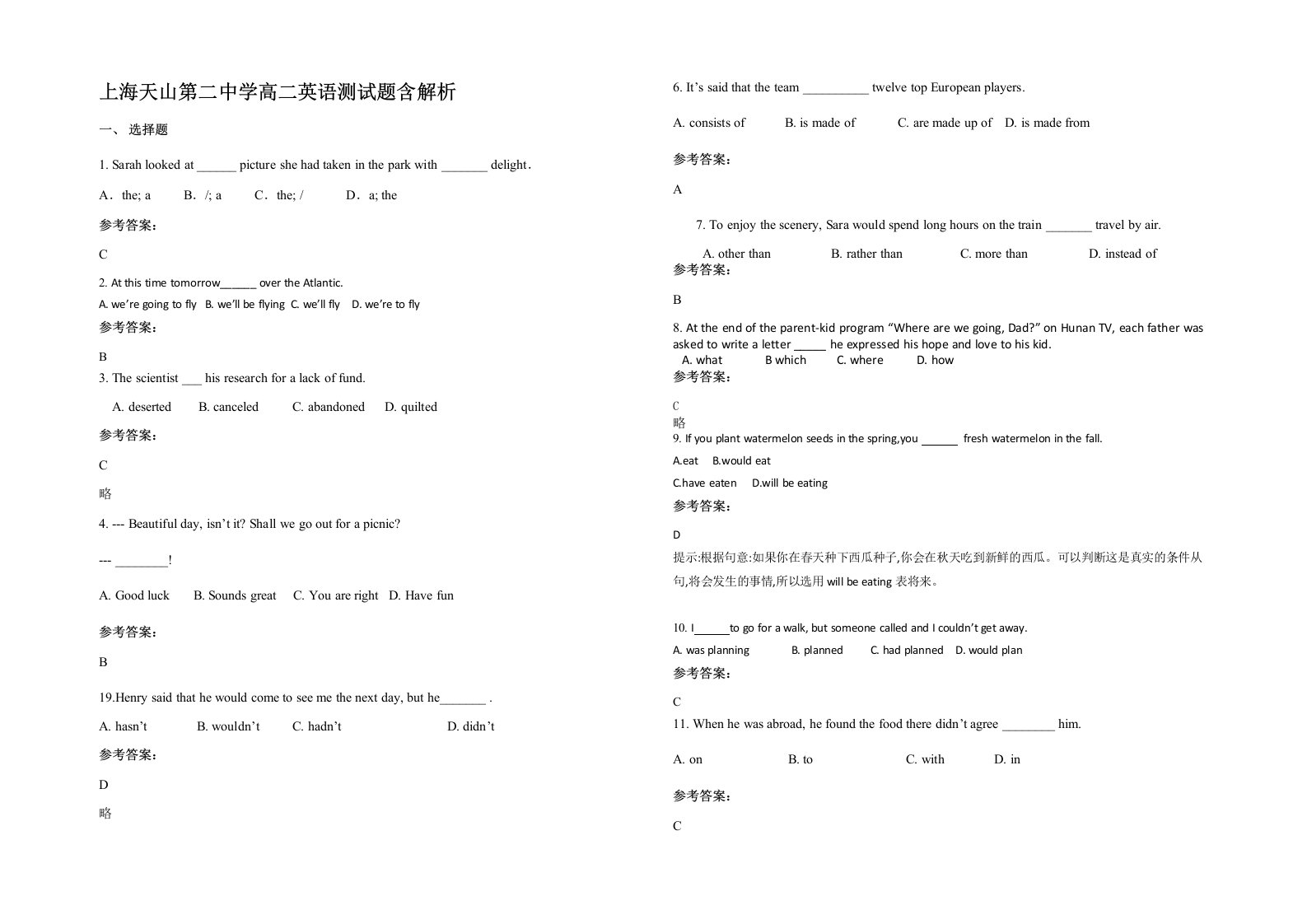 上海天山第二中学高二英语测试题含解析