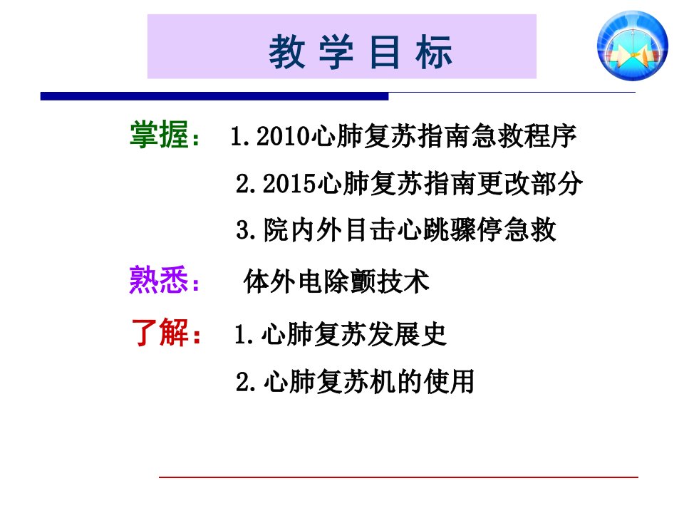 最新心肺复苏指南ppt课件