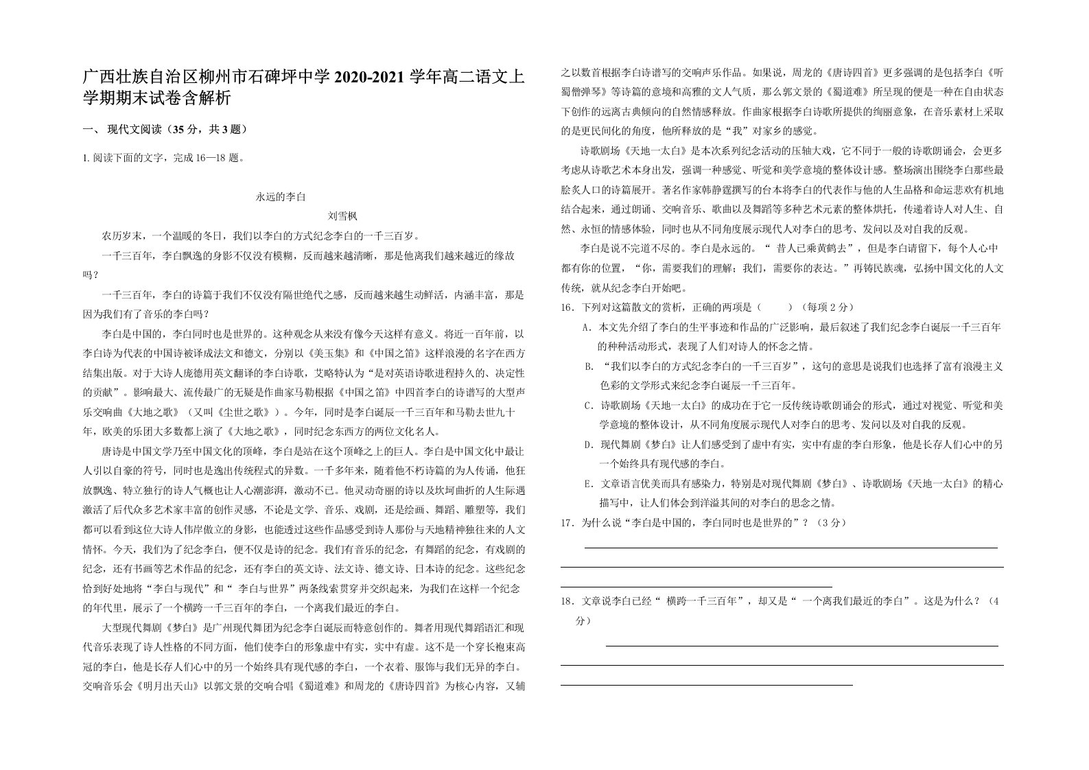 广西壮族自治区柳州市石碑坪中学2020-2021学年高二语文上学期期末试卷含解析