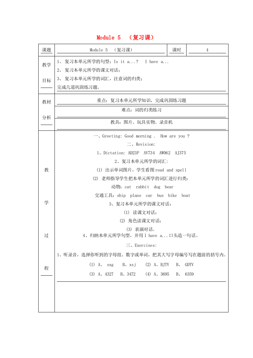 三年级英语上册