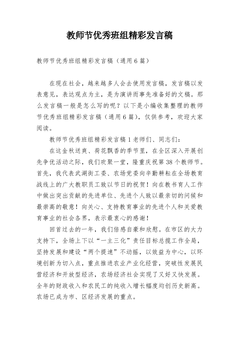 教师节优秀班组精彩发言稿