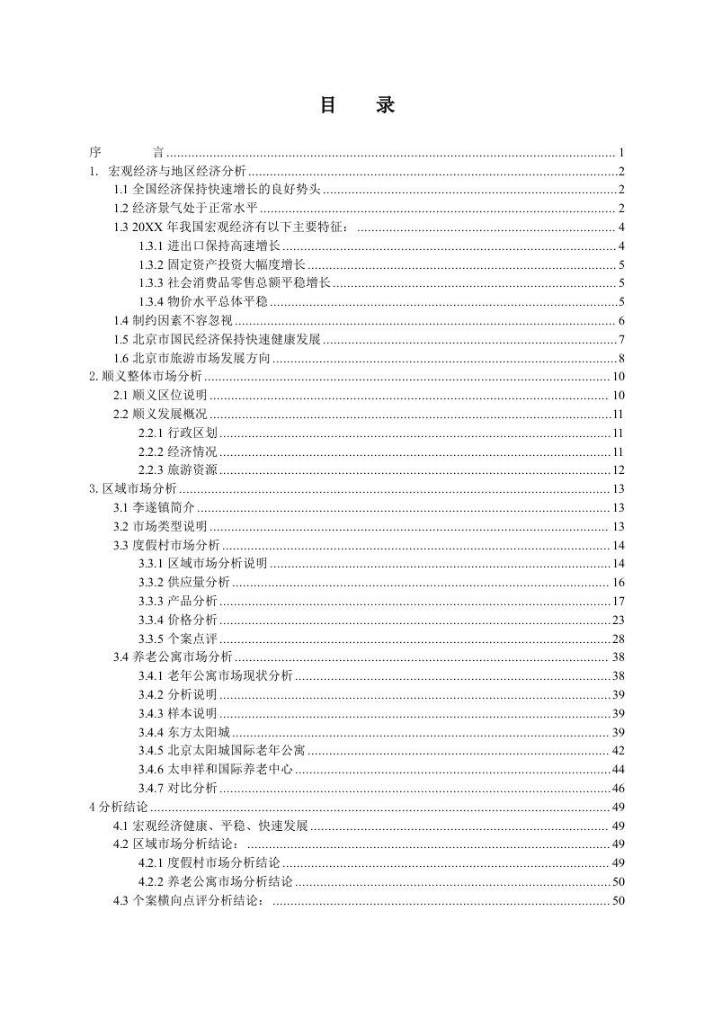 推荐-佳阳CBD网商业地产门户网北京顺义市场调研报告