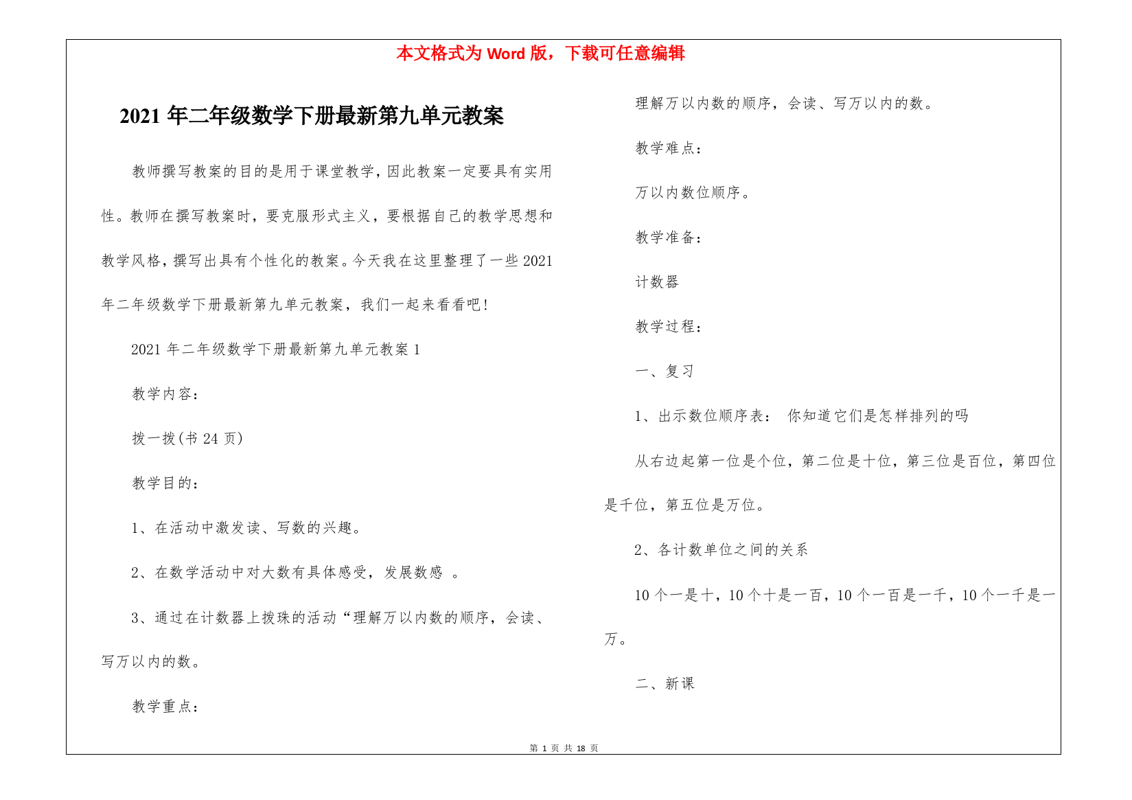 2021年二年级数学下册最新第九单元教案