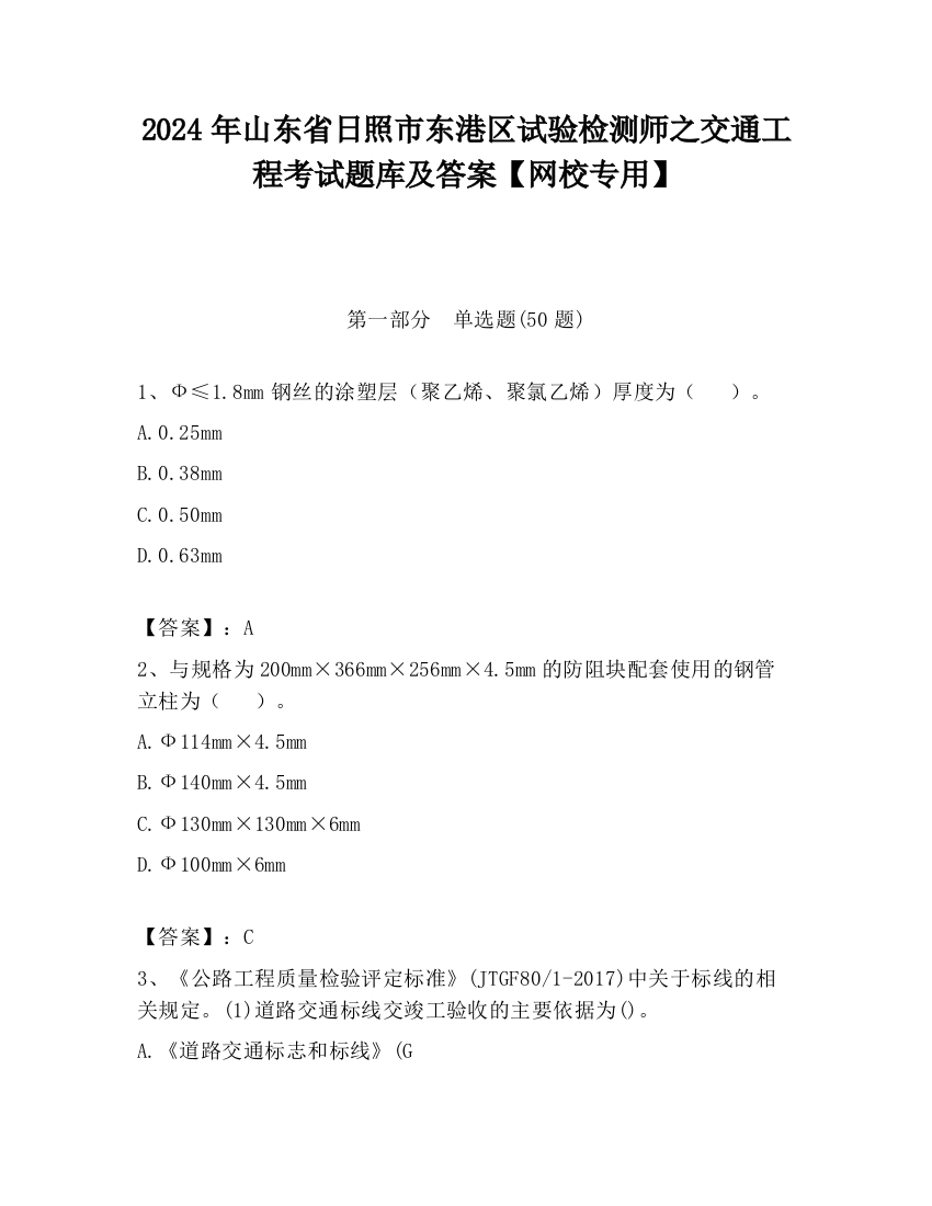 2024年山东省日照市东港区试验检测师之交通工程考试题库及答案【网校专用】