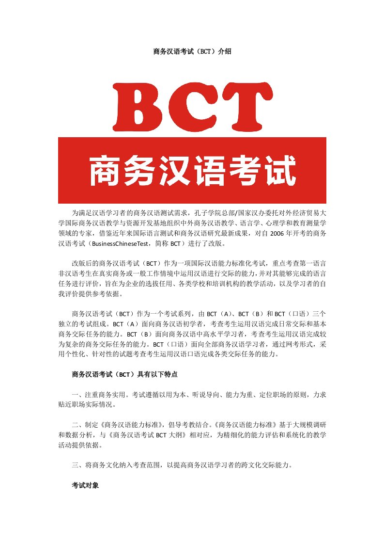 商务汉语考试BCT介绍