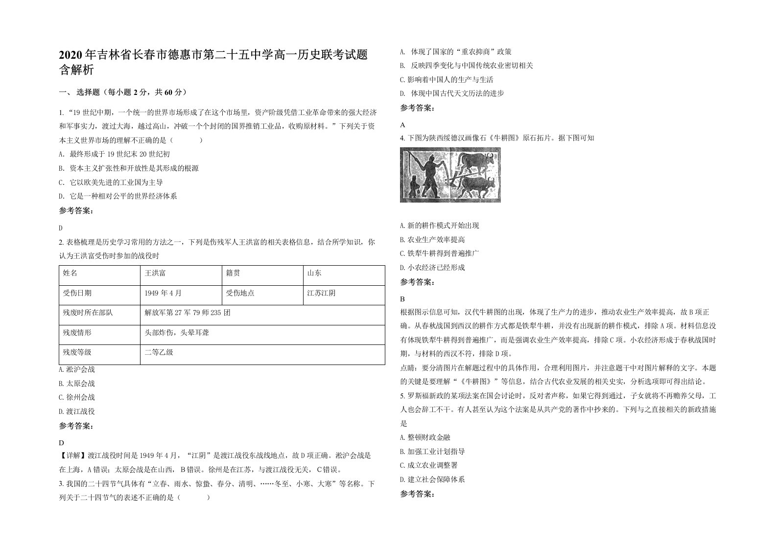 2020年吉林省长春市德惠市第二十五中学高一历史联考试题含解析