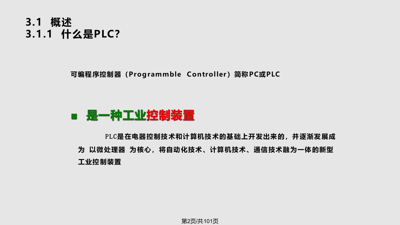 总体时间安排电器控制部分学时其中授课学时实