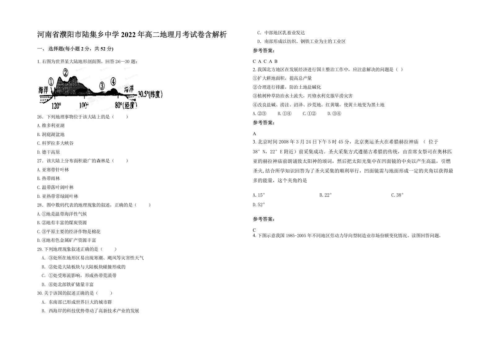 河南省濮阳市陆集乡中学2022年高二地理月考试卷含解析