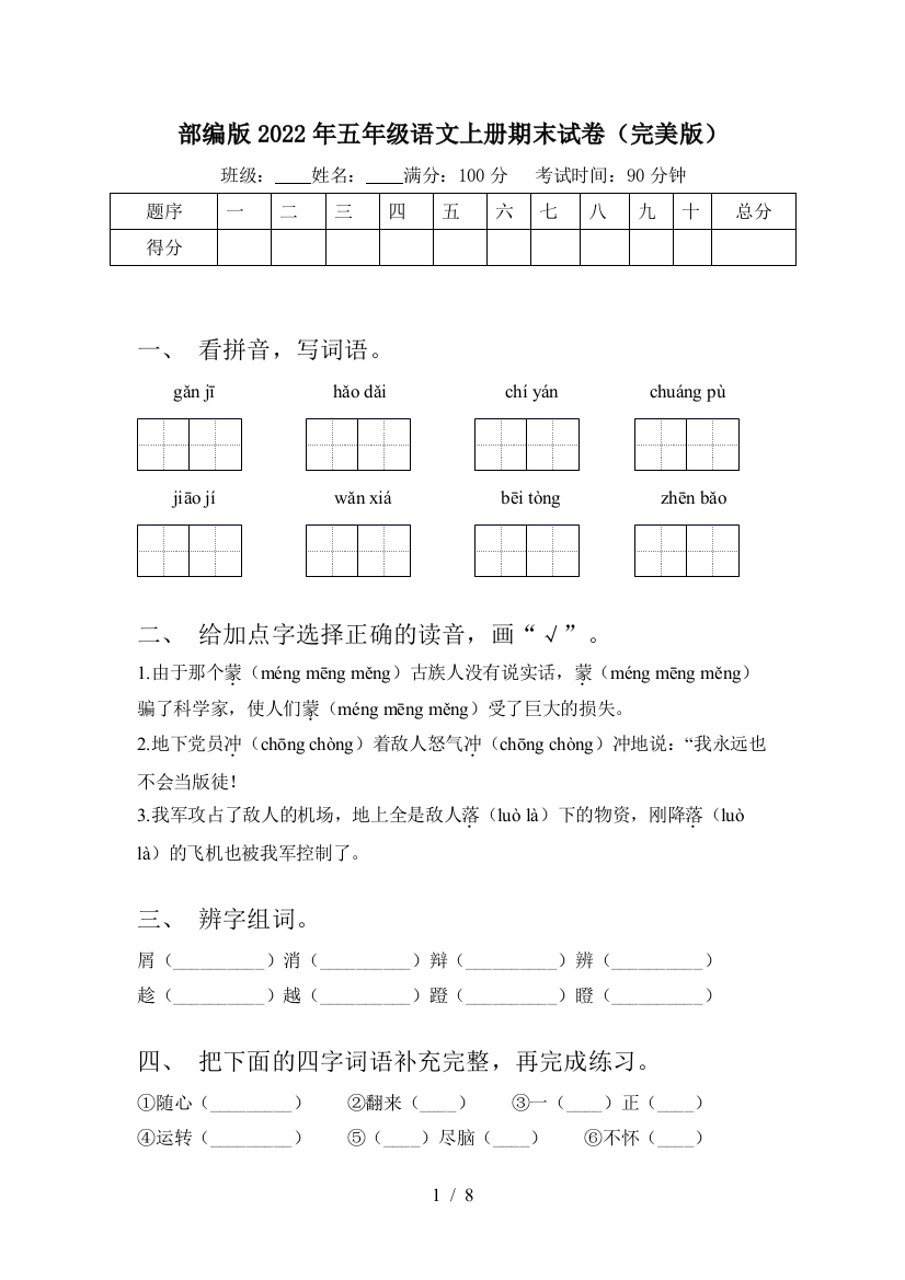 部编版2022年五年级语文上册期末试卷(完美版)