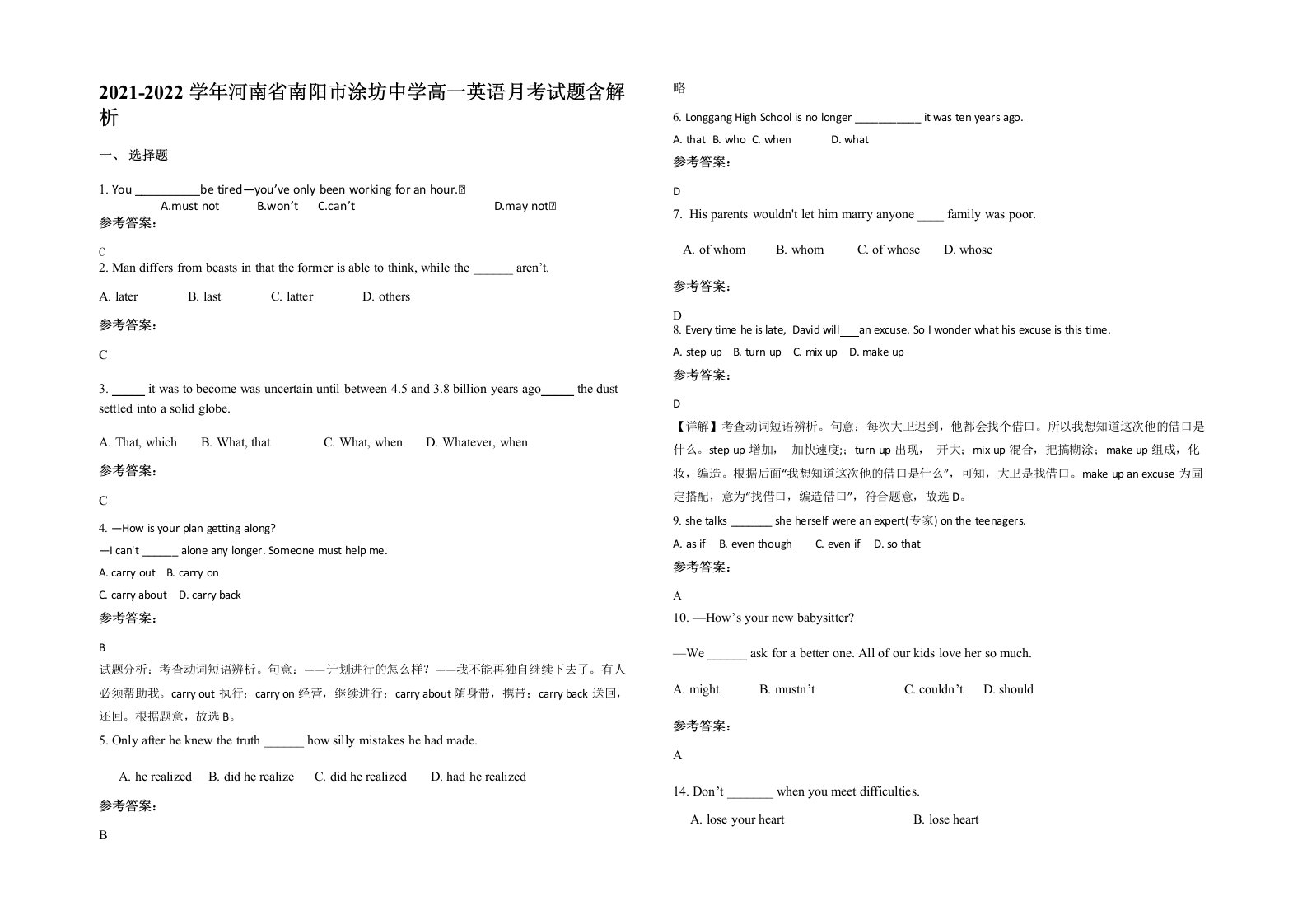 2021-2022学年河南省南阳市涂坊中学高一英语月考试题含解析