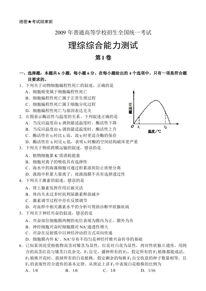 生物新课标全国卷——理综