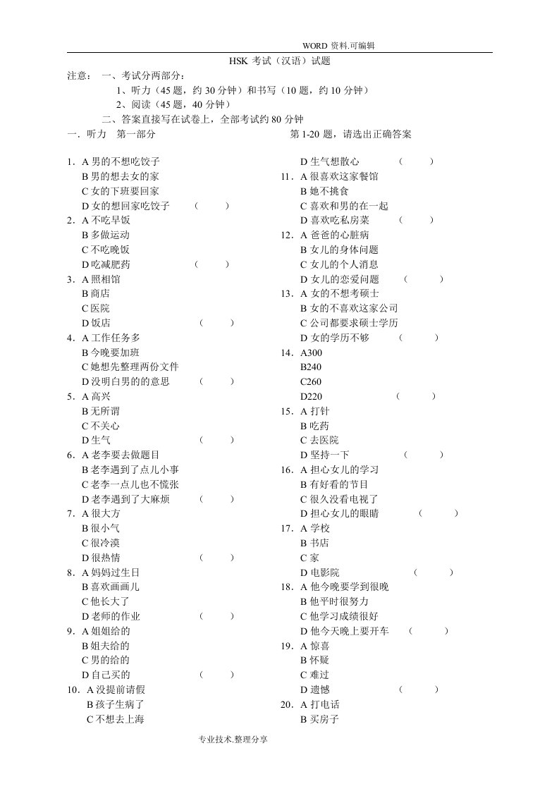 HSK汉语水平考试5级真题