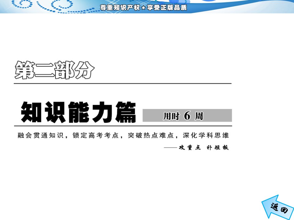 三维设计二轮复习课件专题14近代以来世界的科学发展历程和19世纪以来的世界文学艺术