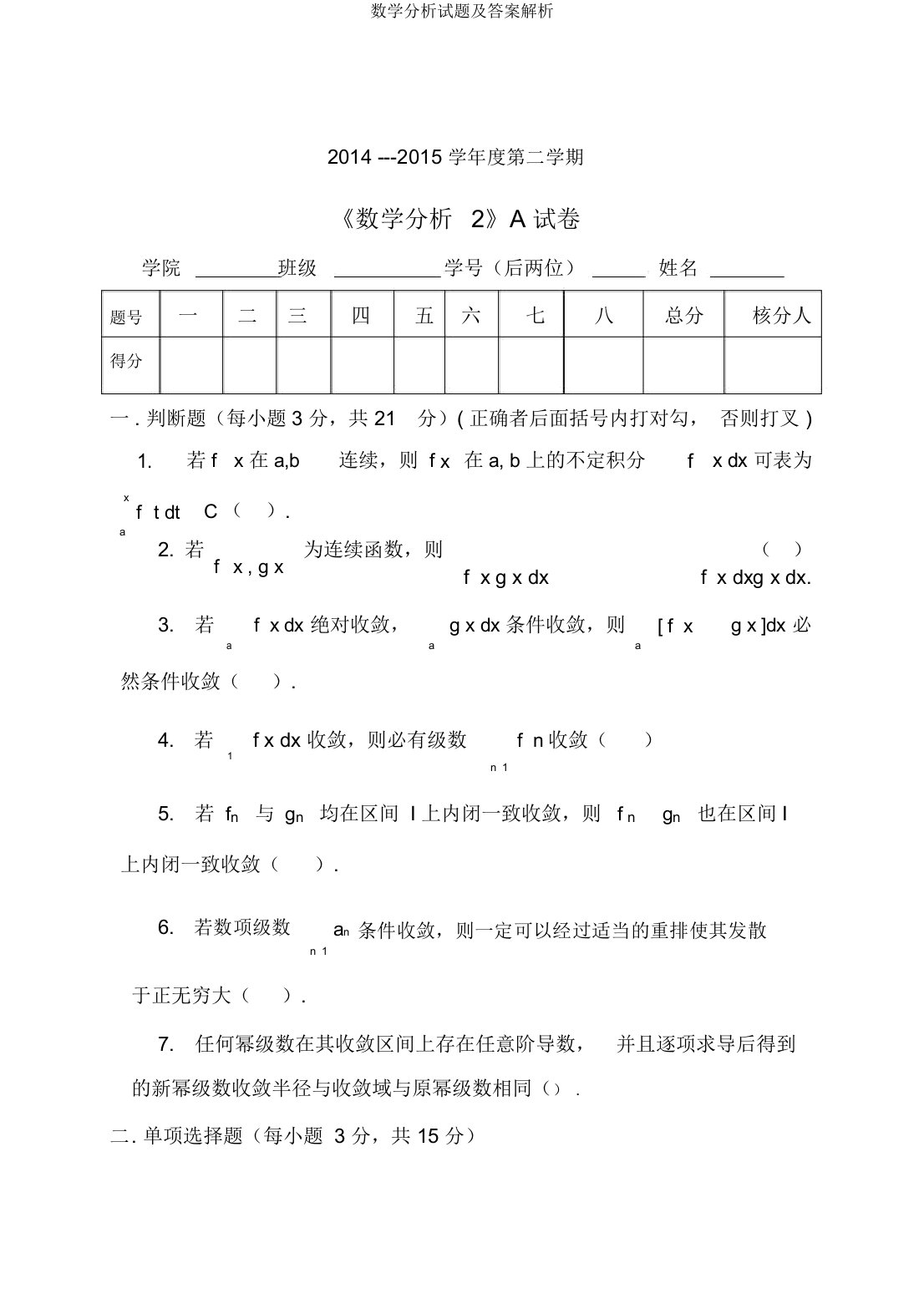 数学分析试题及答案解析