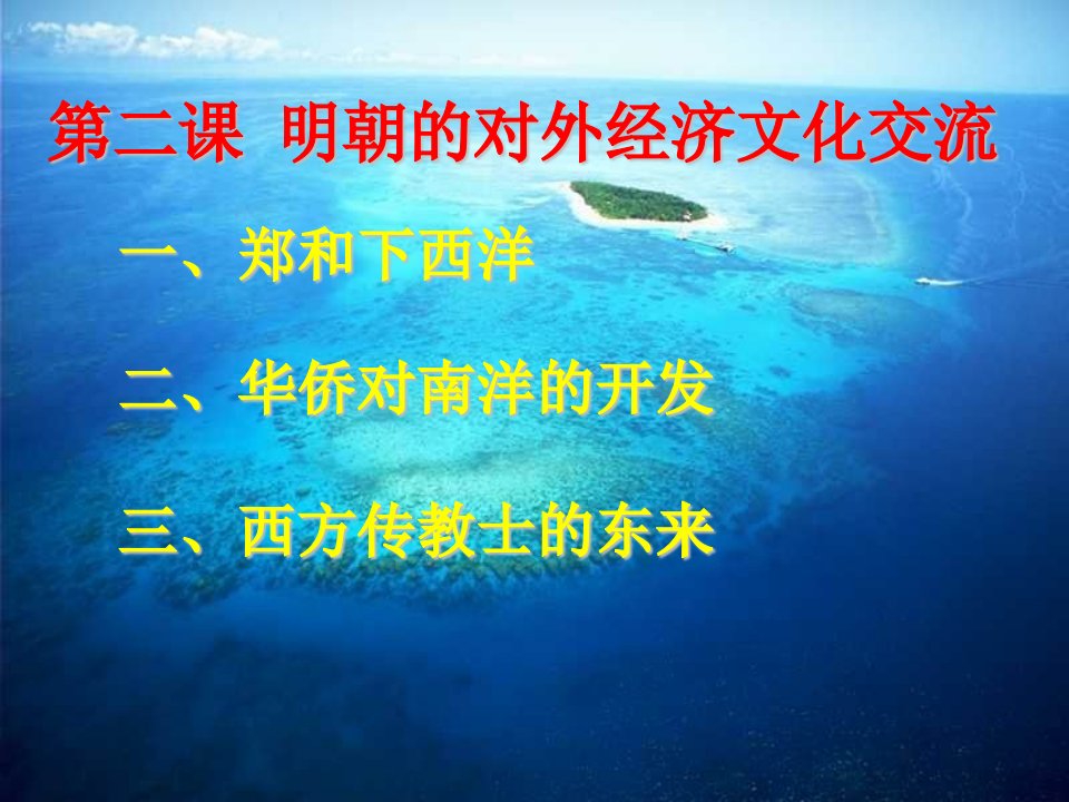 明朝对外经济文化交流