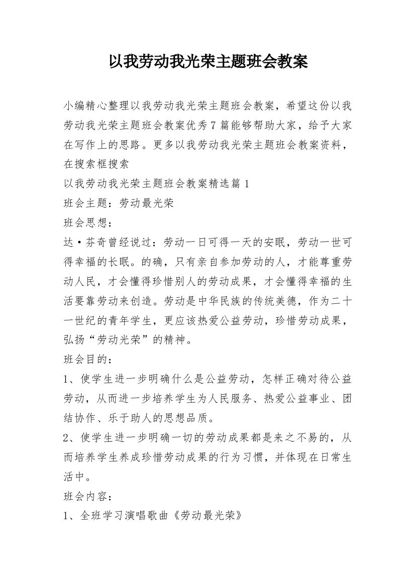 以我劳动我光荣主题班会教案