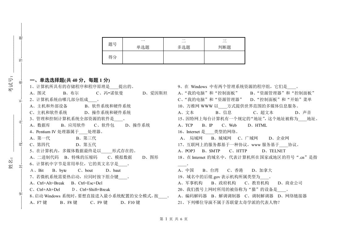 电视台招聘后期制作模拟试卷