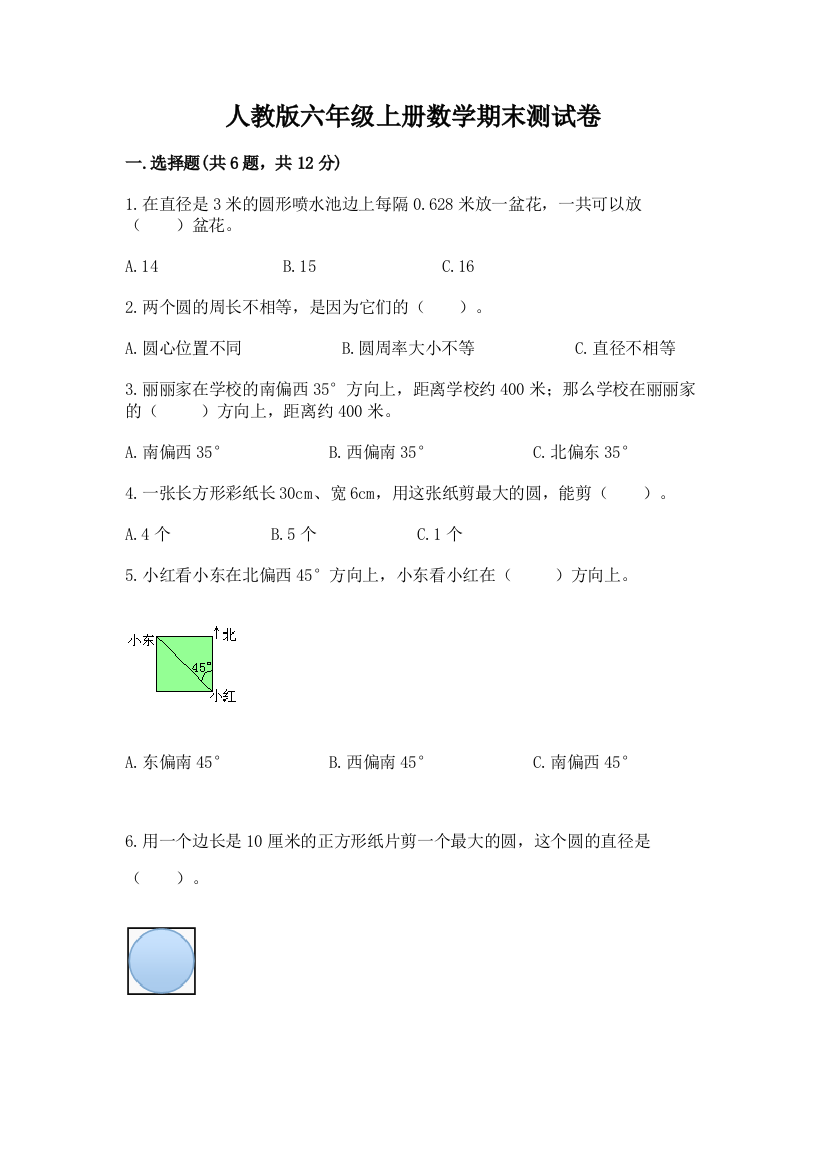 人教版六年级上册数学期末测试卷精品（网校专用）