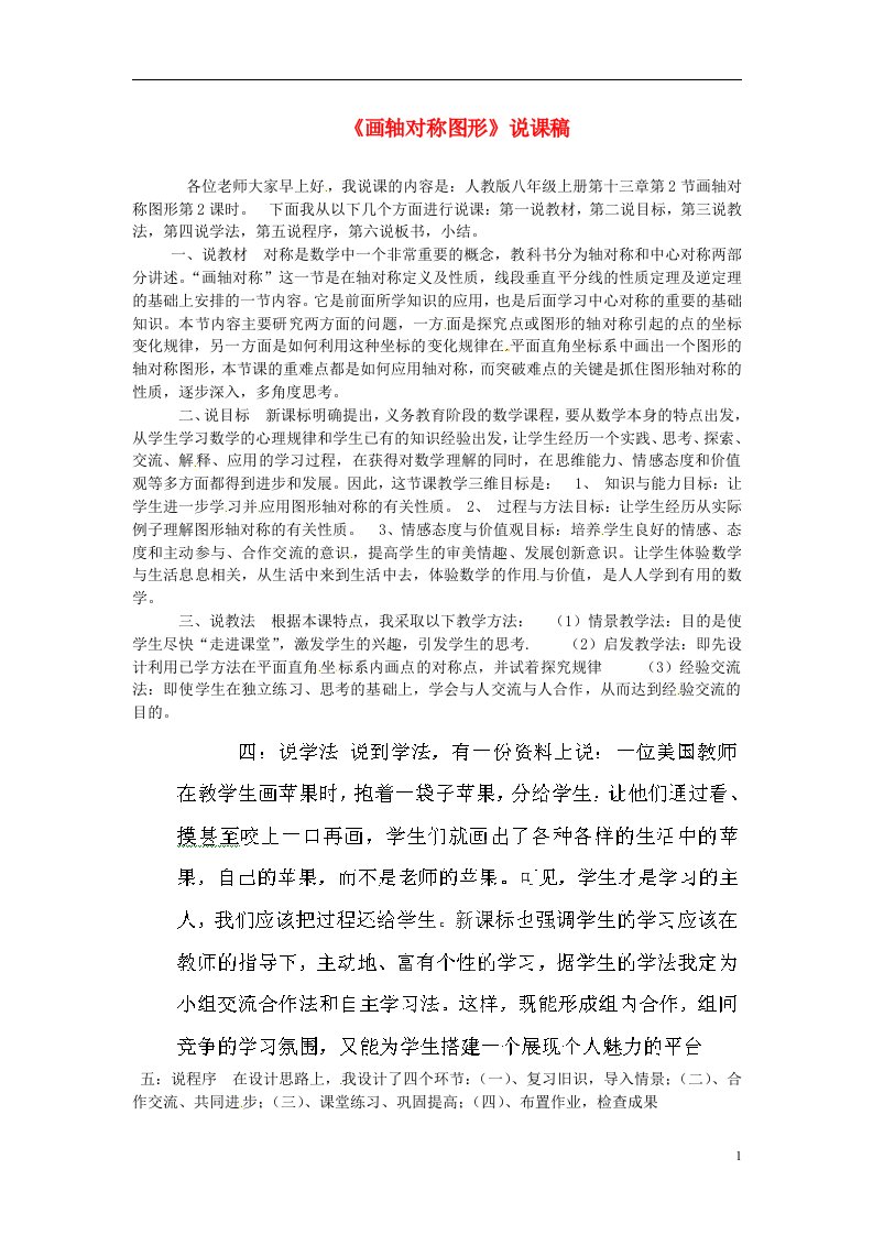 云南省昆明市宜良县第五中学八年级数学上册《画轴对称图形》说课稿