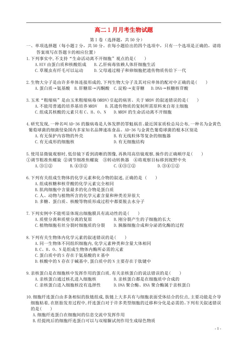 云南省大理州宾川县第四高级中学高二生物1月月考试题（无答案）新人教版