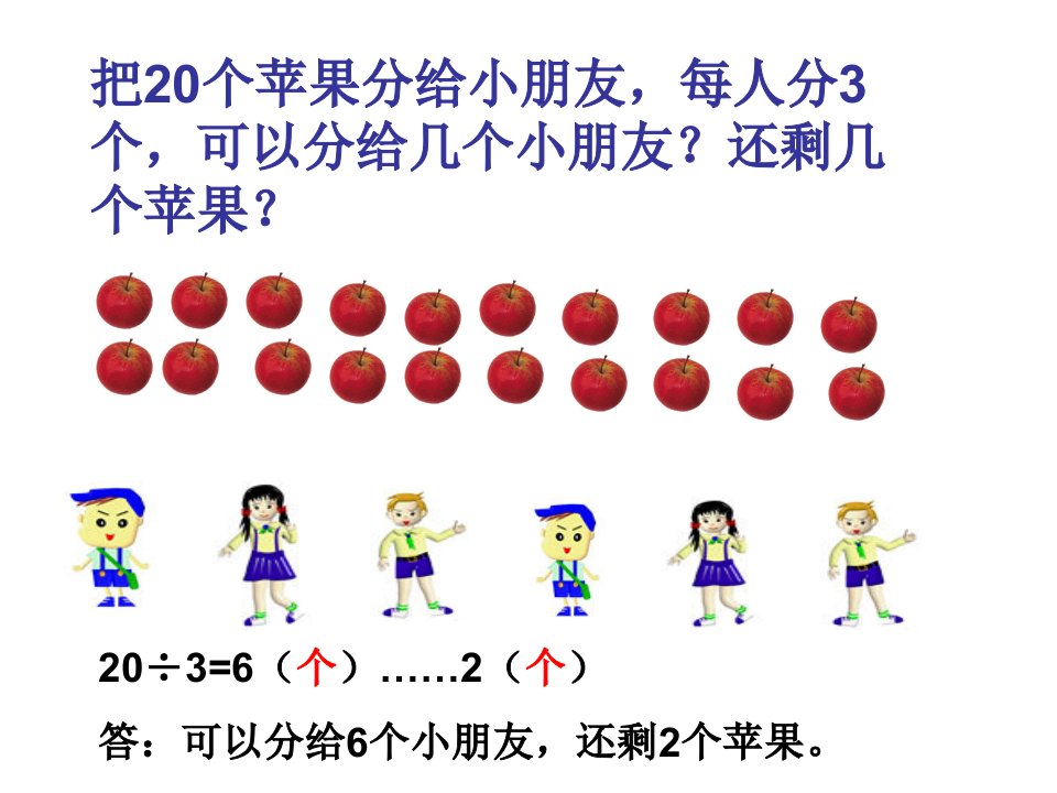 有余数的除法应用题2