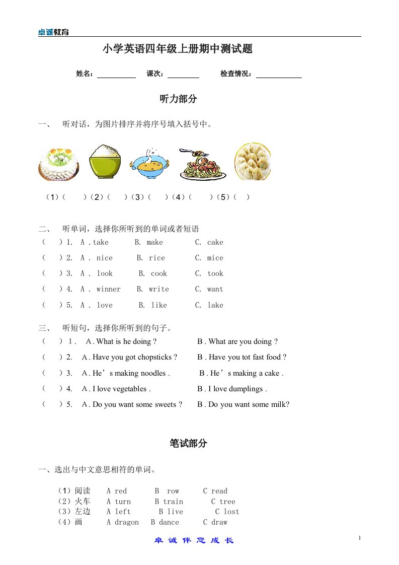 外研版小学英语四年级上册期中测试题