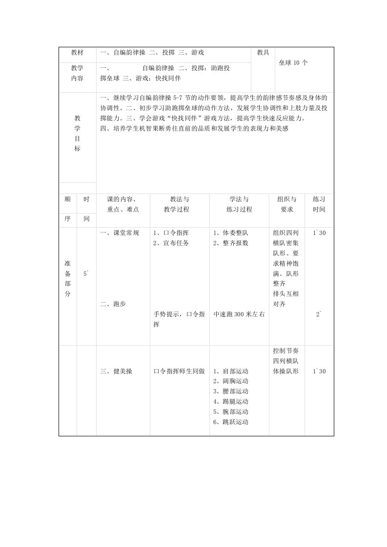 小学投掷教案