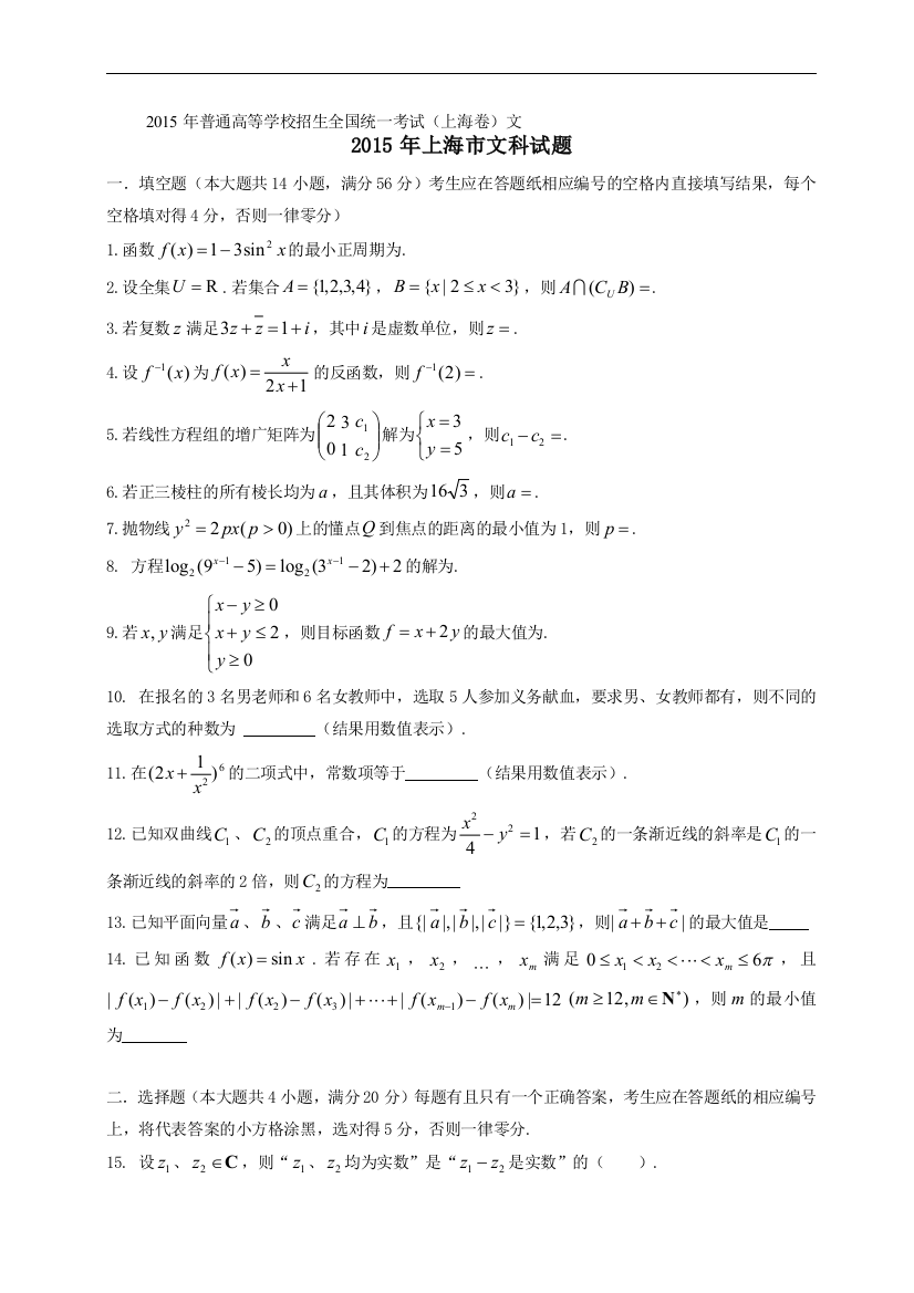 上海高考文科数学真题试卷有答案