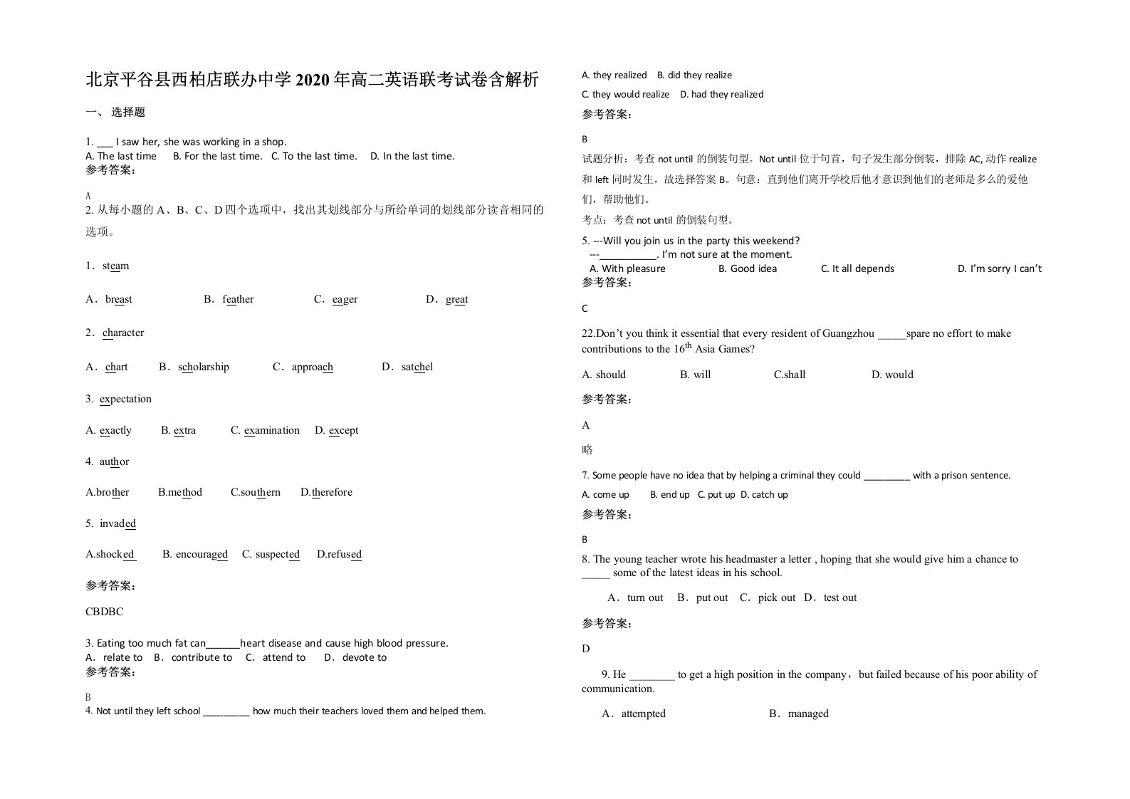 北京平谷县西柏店联办中学2020年高二英语联考试卷含解析