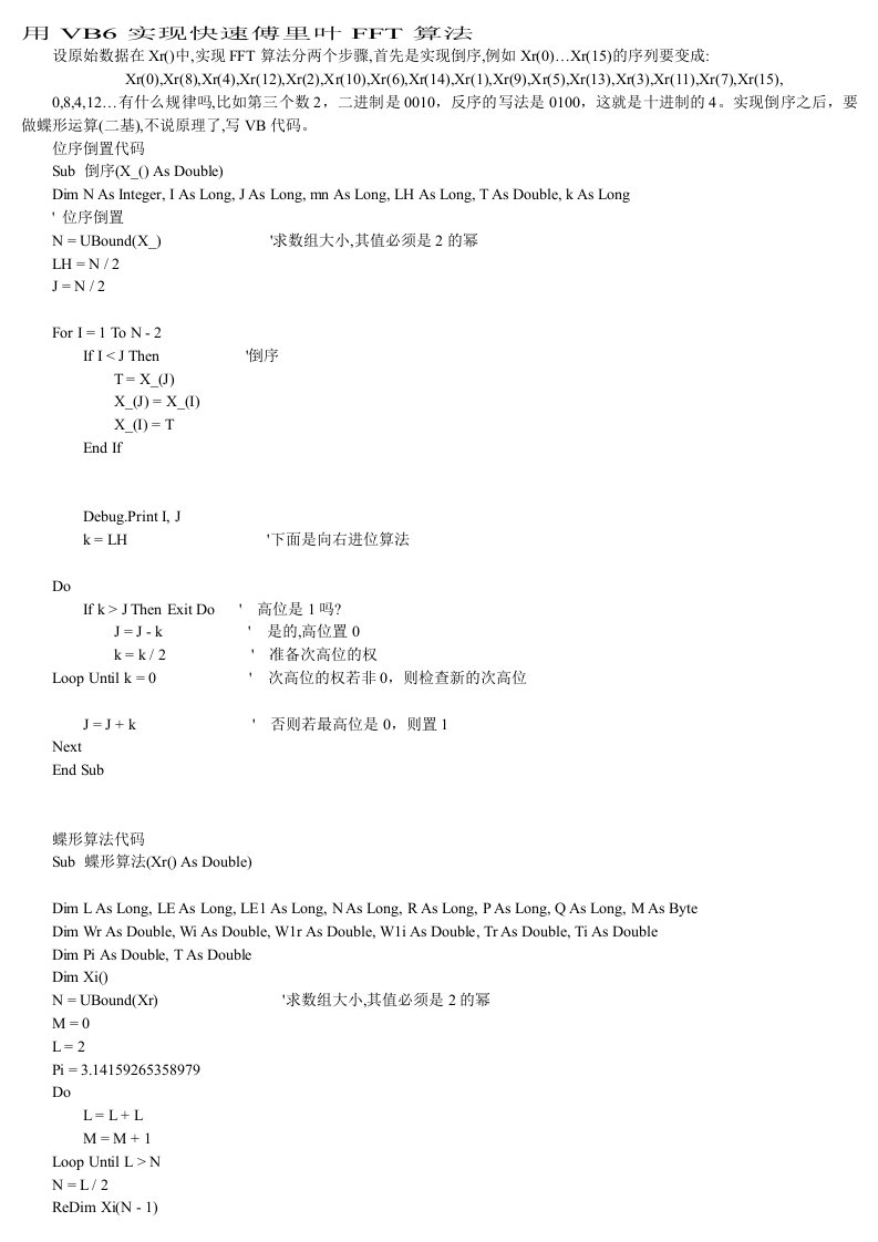 用VB6实现快速傅里叶变换FFT算法