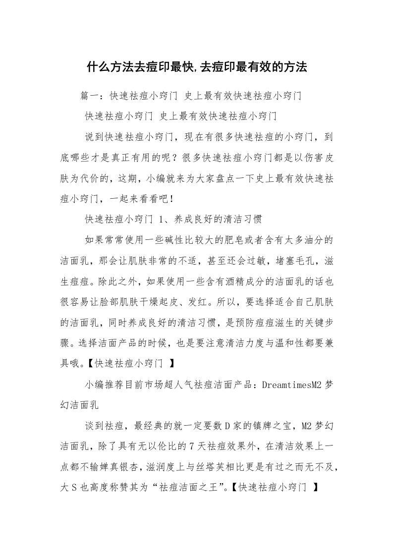 什么方法去痘印最快,去痘印最有效的方法