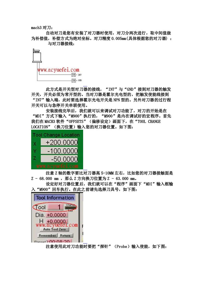 mach3自动对刀方法