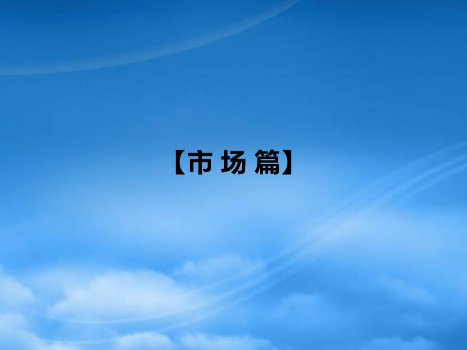 某房地产营销策略报告