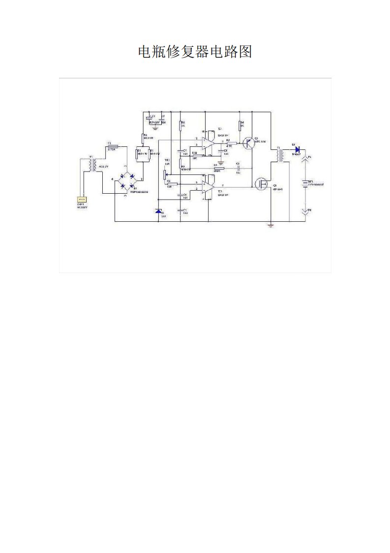 电瓶修复器电路图