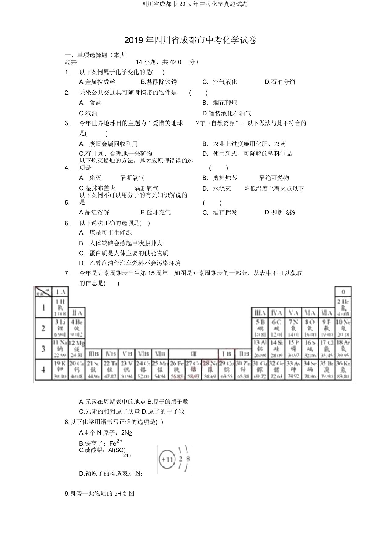 四川省成都市2019年中考化学真题试题