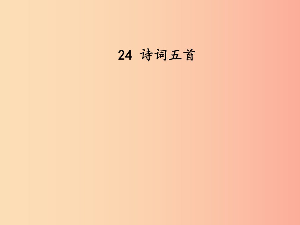 2019秋八年级语文上册