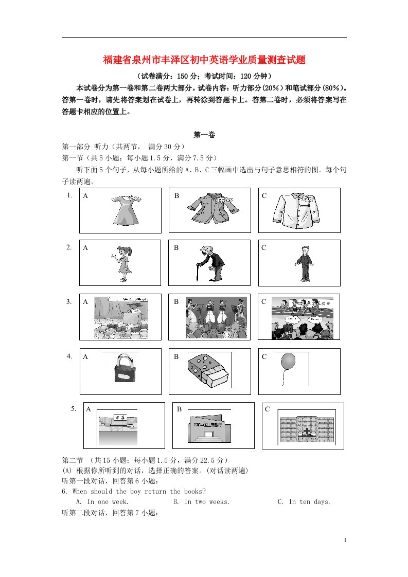 福建省泉州市丰泽区中考英语学业质量测查试题